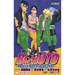 ヨドバシ Com Boruto ボルト 11 Naruto Next Generations ジャンプコミックス コミック 通販 全品無料配達