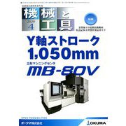 機械と工具 2020年 04月号 [雑誌]
