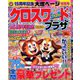 クロスワードプラザ 2020年 06月号 [雑誌]