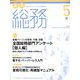 月刊総務 2020年 05月号 [雑誌]