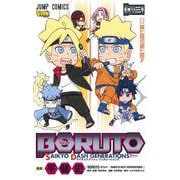 BORUTO―ボルト― 3 SAIKYO DASH GENERATIONS(ジャンプコミックス) [コミック]