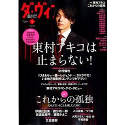 ダ・ヴィンチ 2020年 05月号 [雑誌]