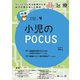 治療 2020年 04月号 [雑誌]