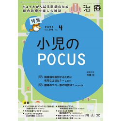 治療 2020年 04月号 [雑誌]