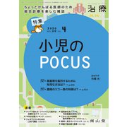 治療 2020年 04月号 [雑誌]