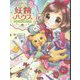 ひみつの妖精ハウス―子イヌは名探偵(ひみつの妖精ハウス〈10〉) [単行本]