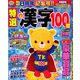 特選漢字100問 2020年 06月号 [雑誌]