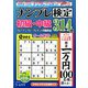 ナンプレ検定 初級・中級 2020年 05月号 [雑誌]