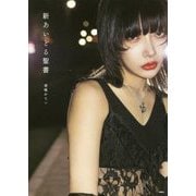新あいどる聖書 [単行本]