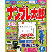 ナンプレ太郎 2020年 06月号 [雑誌]