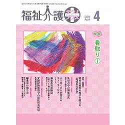 福祉介護TECHNO (テクノ) プラス 2020年 04月号 [雑誌]