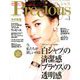 Precious (プレシャス) 2020年 05月号 [雑誌]