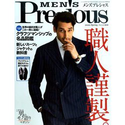 メンズプレシャス 2020年春号 2020年 05月号 [雑誌]