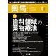 薬局 2020年 04月号 [雑誌]