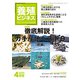 養殖ビジネス 2020年 04月号 [雑誌]
