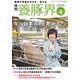 養豚界 2020年 04月号 [雑誌]