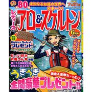 レディースアロー&スケルトン 2020年 06月号 [雑誌]