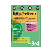 演劇と教育 2020年 04月号 [雑誌]