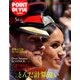 POINT DE VUE JAPON 2020年 05月号 [雑誌]