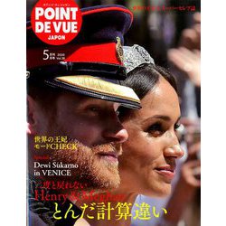 POINT DE VUE JAPON 2020年 05月号 [雑誌]