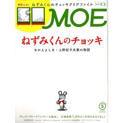 ヨドバシ Com Moe モエ 年 05月号 雑誌 通販 全品無料配達