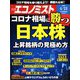 週刊 エコノミスト 2020年 4/21号 [雑誌]