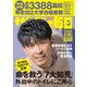 サンデー毎日 2020年 4/19号 [雑誌]