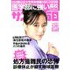 サンデー毎日 2020年 4/26号 [雑誌]