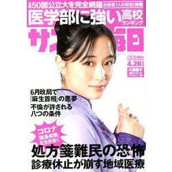 サンデー毎日 2020年 4/26号 [雑誌]