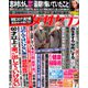 週刊 女性セブン 2020年 4/16号 [雑誌]