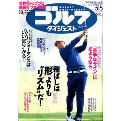 週刊ゴルフダイジェスト 2020年 5/5号 [雑誌]