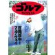 週刊ゴルフダイジェスト 2020年 4/21号 [雑誌]