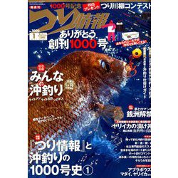 つり情報 2020年 5/1号 [雑誌]