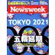 Newsweek (ニューズウィーク日本版) 2020年 4/14号 [雑誌]