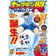 キャプテン翼マガジン vol.1 増刊グランドジャンプ 2020年 5/3号 [雑誌]