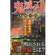 鬼滅の刃 考察の柱 [ムックその他]