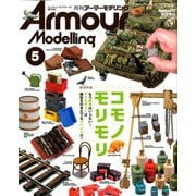Armour Modelling (アーマーモデリング) 2020年 05月号 [雑誌]