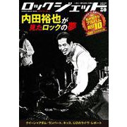 ROCK JET （ロックジェット） VOL.80 （シンコー・ミュージックMOOK） [ムックその他]