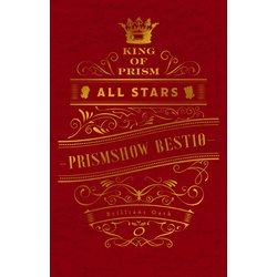 ヨドバシ Com King Of Prism All Stars プリズムショー ベストテン プリズムの誓いbox Dvd 通販 全品無料 配達