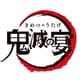 鬼滅の宴 [Blu-ray Disc]