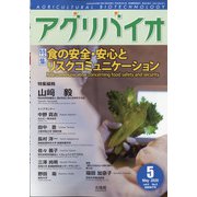 月刊アグリバイオ 2020年 05月号 [雑誌]