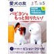 愛犬の友 2020年 05月号 [雑誌]