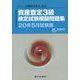 一般社団法人金融検定協会認定 資産査定3級検定試験模擬問題集〈20年5月試験版〉 [単行本]