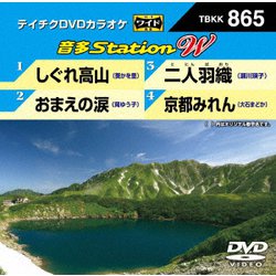 音多Station W [DVD]