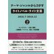 テーマ・ジャンルからさがすライトノベル・ライト文芸〈2016.7-2016.12 2〉キャラクター・立場/職業/人間関係/アイテム・能力/作品情報 [事典辞典]