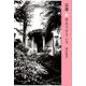 京都 夢みるラビリンス(詩人のエッセイ〈14〉) [単行本]