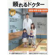 頼れるドクター新宿・中野・杉並・吉祥寺 vol.7(2020 [単行本]