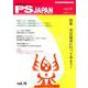 PSJAPAN vol.18 [全集叢書]