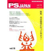 PSJAPAN vol.18 [全集叢書]