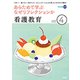 看護教育 2020年 04月号 [雑誌]